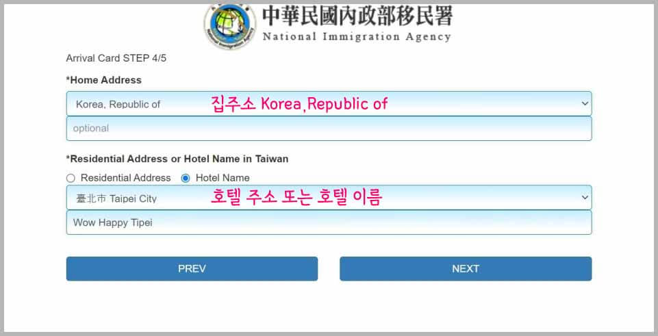 대만 자동출입국심사 e-Gate 등록방법
