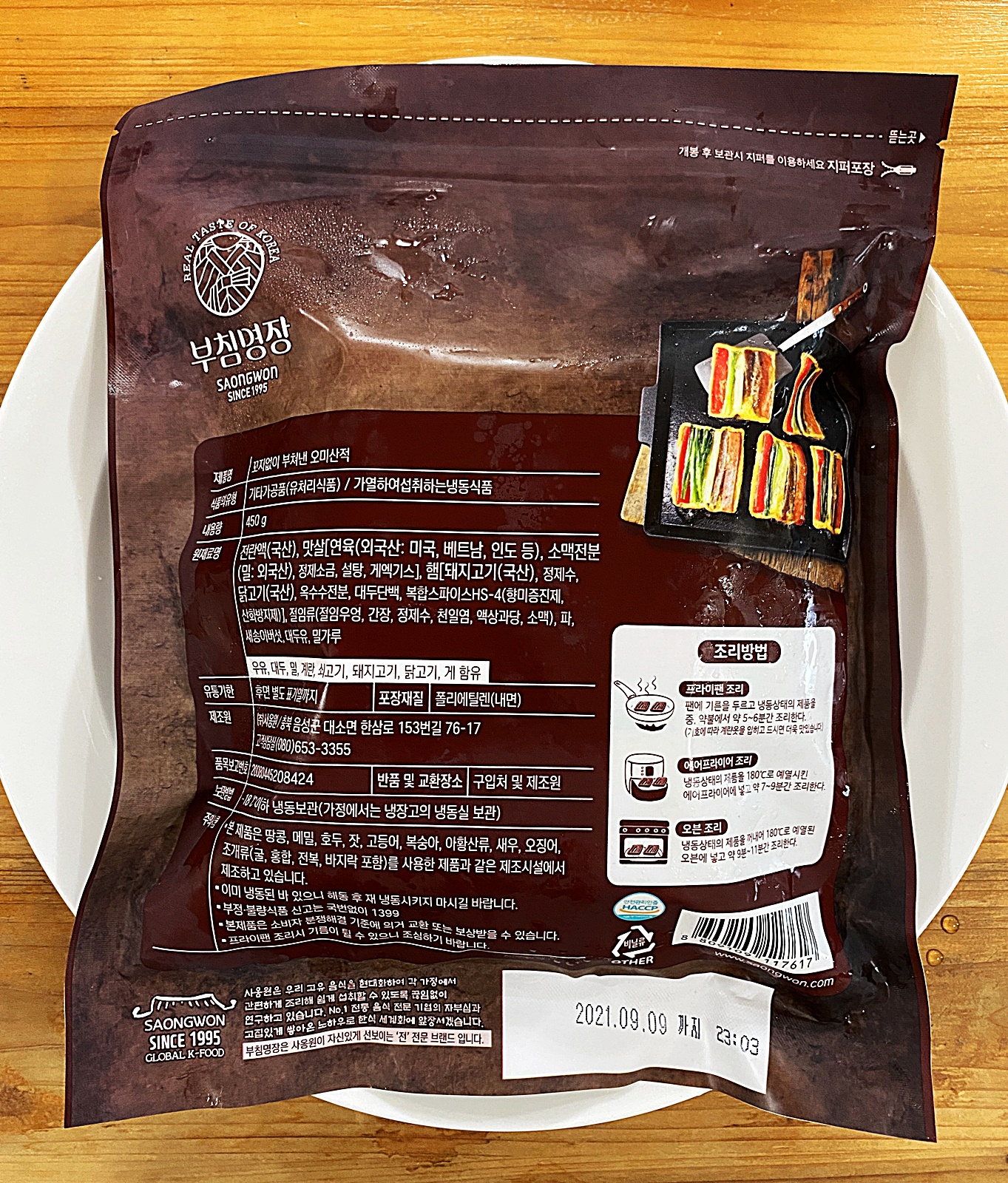 사옹원 오미산적 포장 2