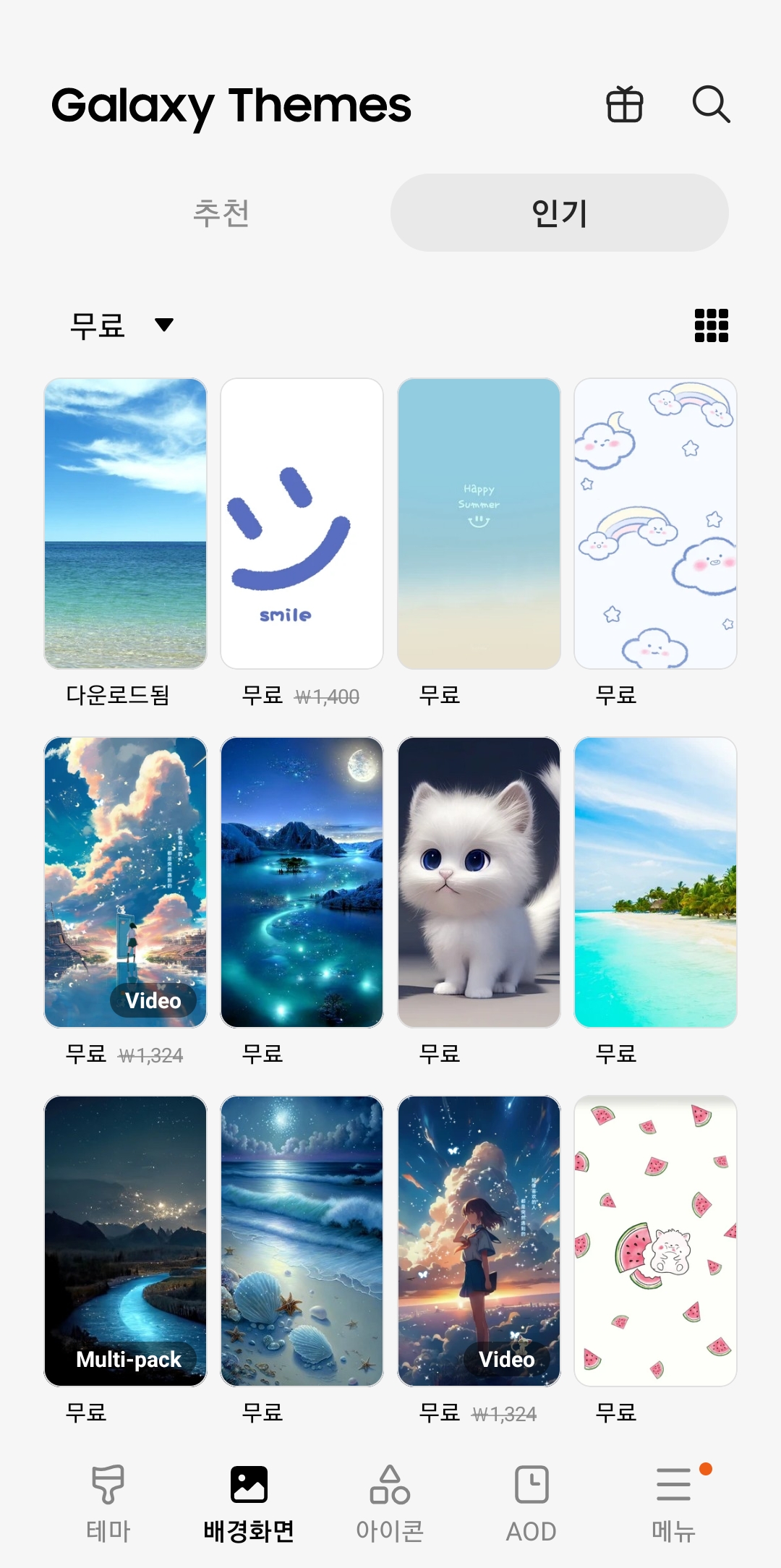 다운로드 완료 후 적용할 화면 범위를 최종적으로 선택하는 모습