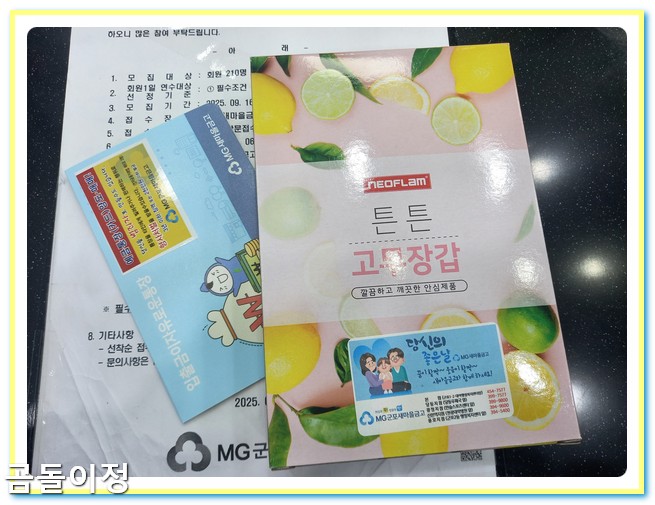 새마을금고 MG+ S 하나카드 발급 후기｜출자금 통장부터 앱 등록까지 총정리
