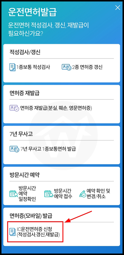 도로교통공단 안전운전 통합민원 홈페이지 IC 운전면허증 신청 메뉴