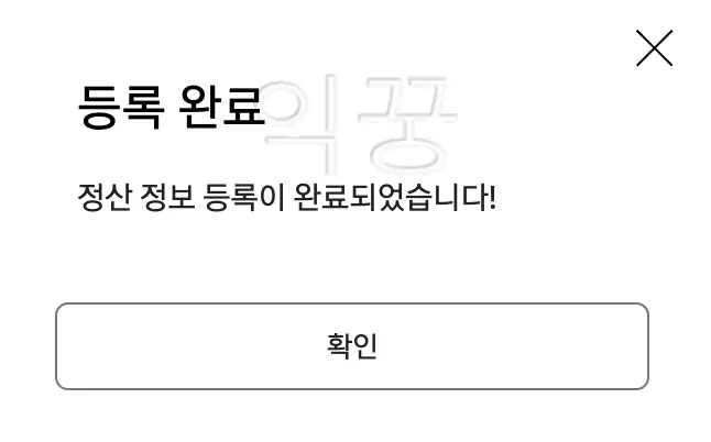 티스토리 새로운 수익 파이프라인 응원하기 3분 설정 및 후기10
