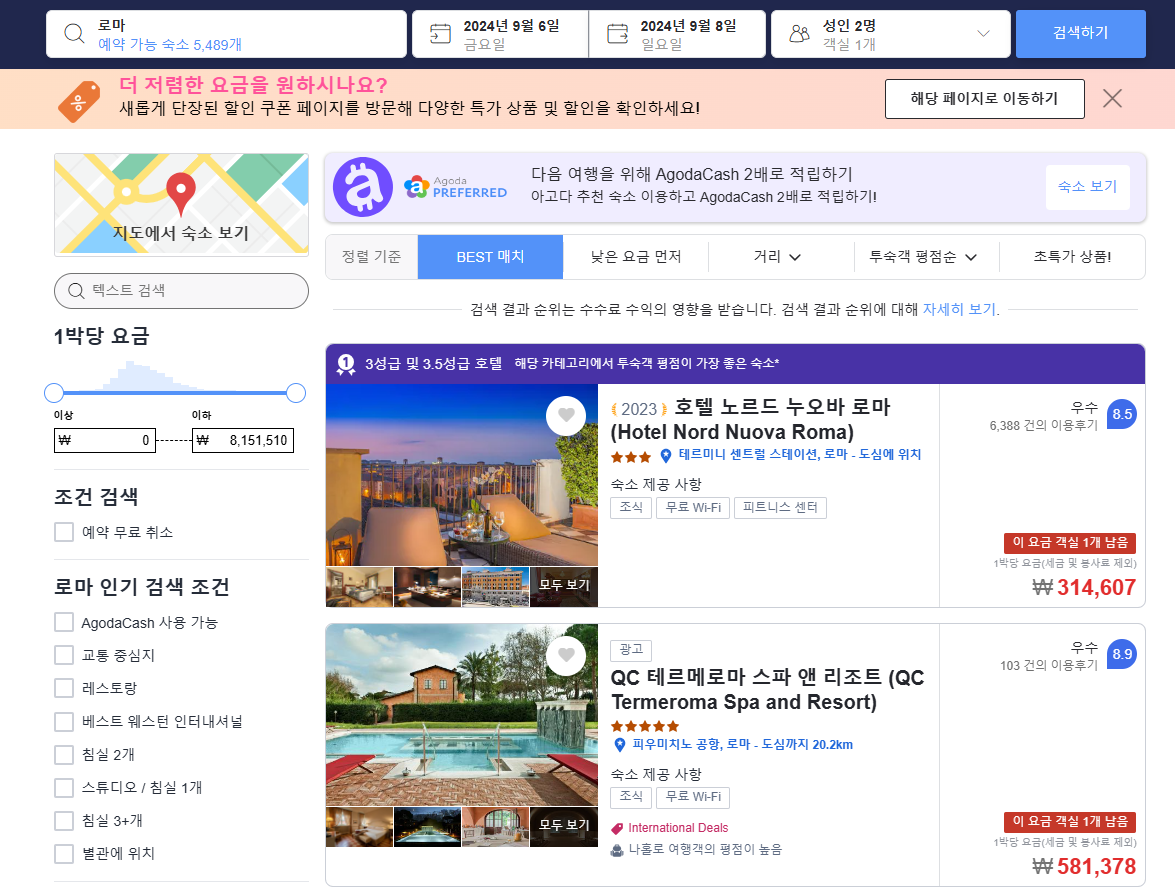 로마 숙소 가격 검색창