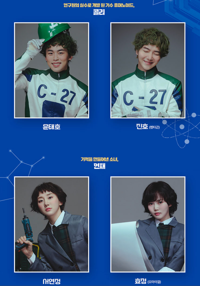 창작뮤지컬 '천 개의 파랑' - 인간과 기술의 경계를 넘나드는 감동의 서사