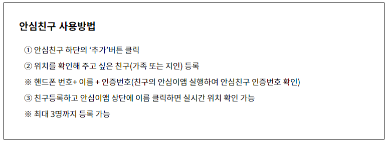 안심친구