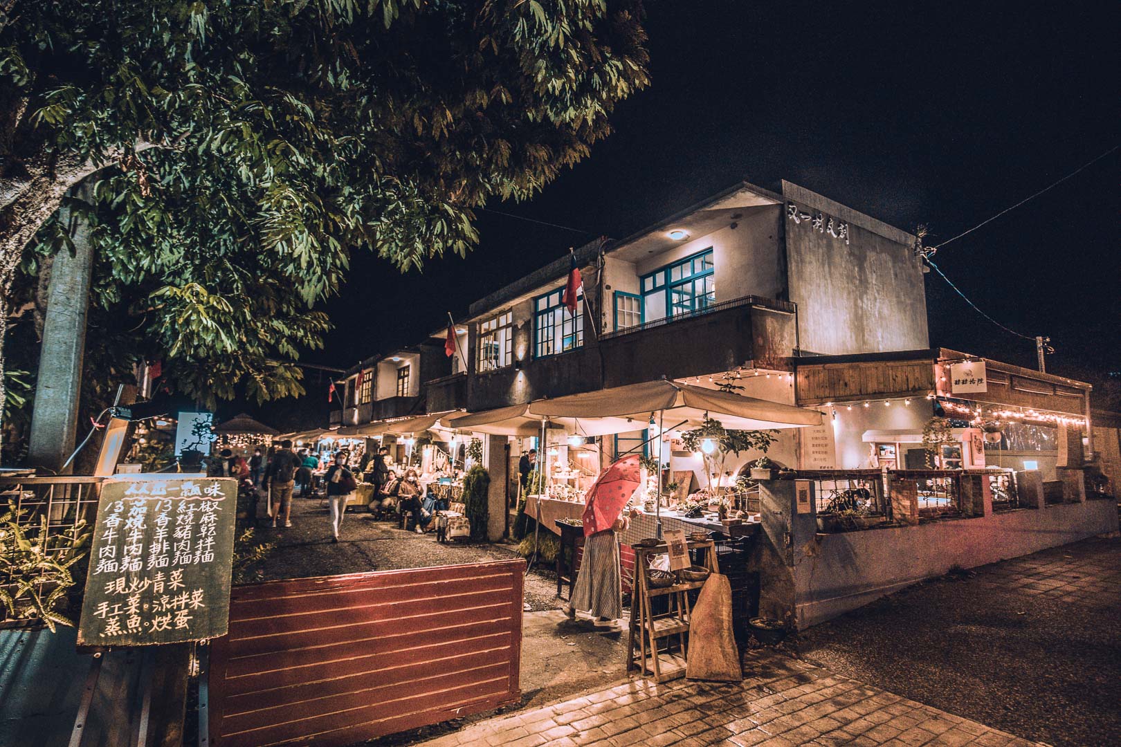 화롄 창의문화산업단지 (花蓮文化創意產業園區)