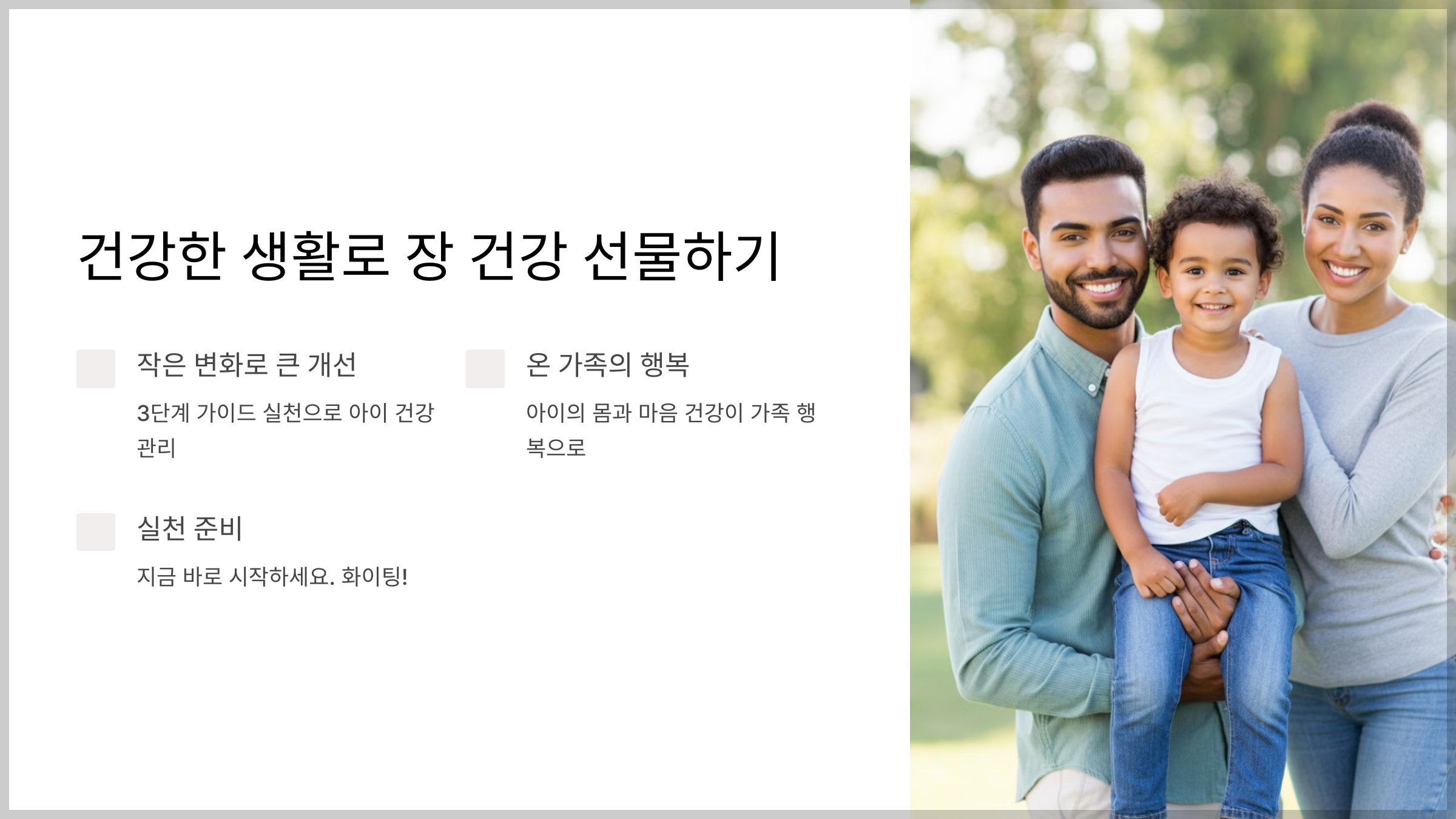 건강한 생활로 장 건강을 선물하세요
