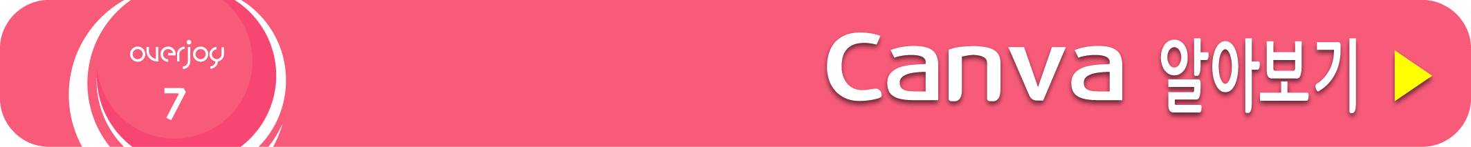 캔바 알아보기