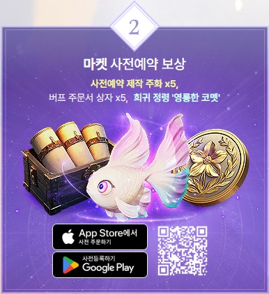 영롱한 코멧 정령 포함된 마켓 사전예약 보상 구성 안내 이미지