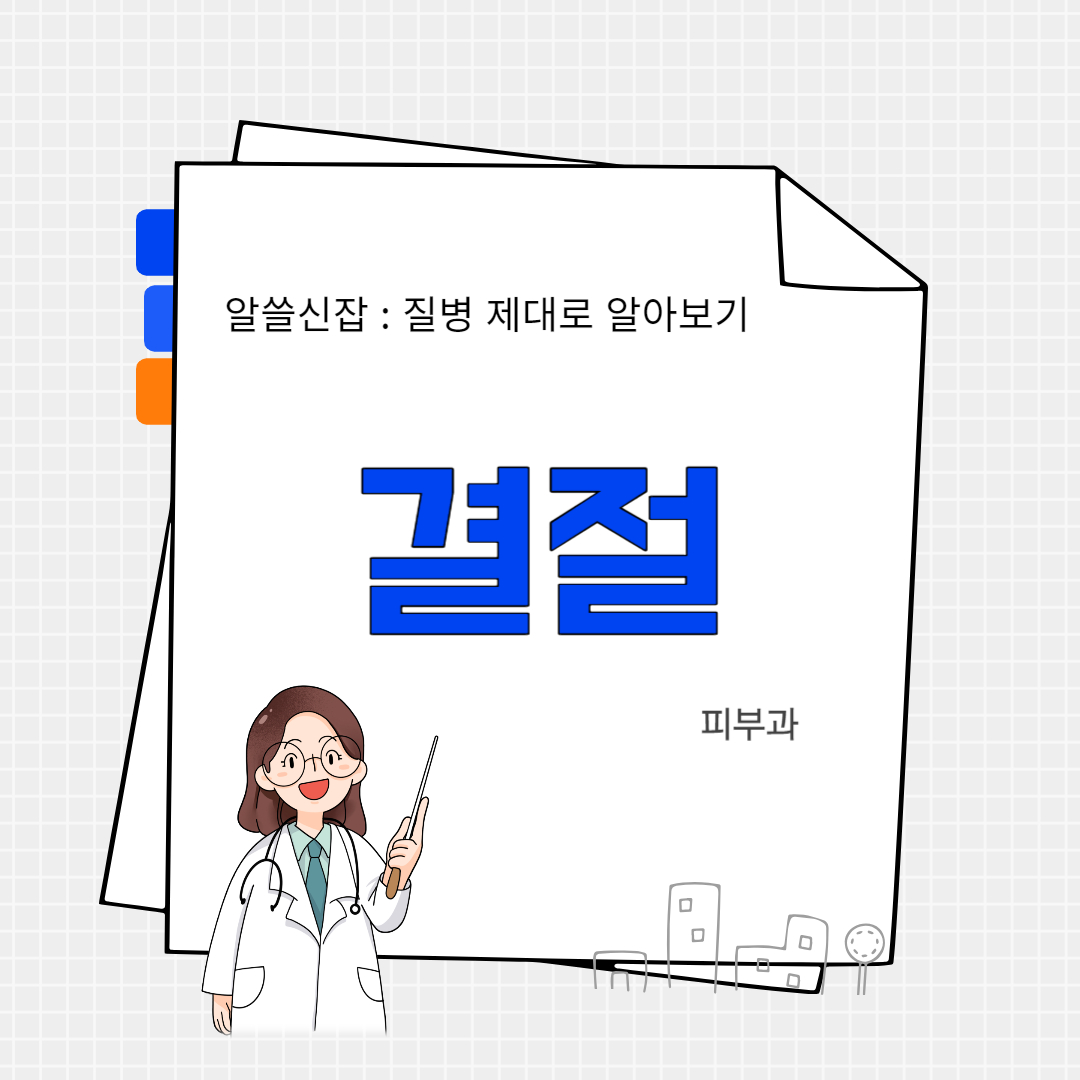 결절(nodule)