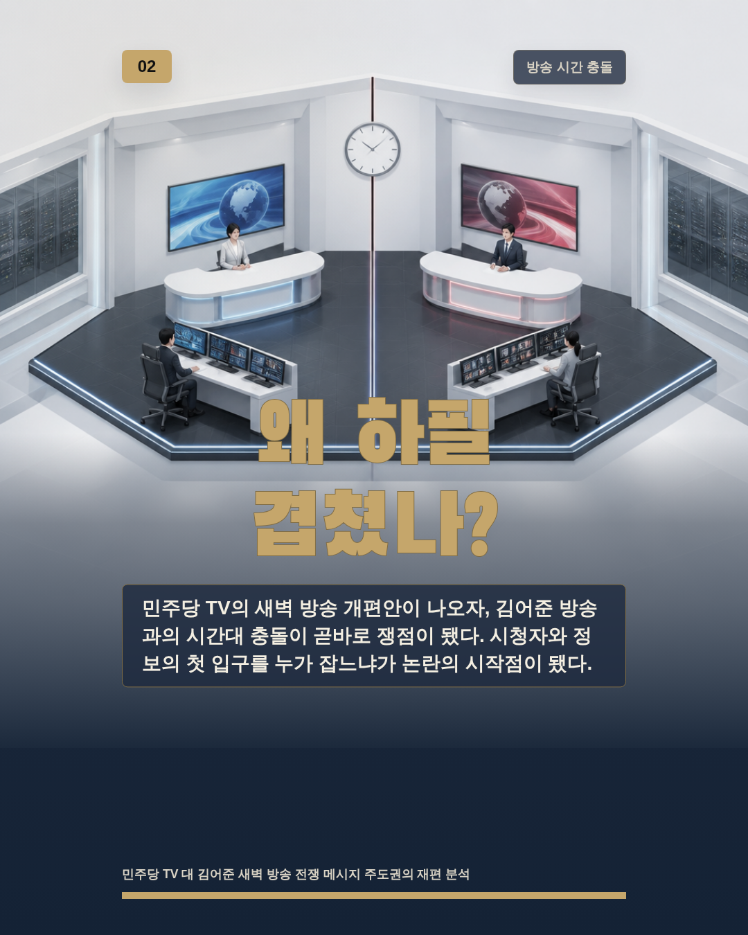 왜 하필 겹쳤나?