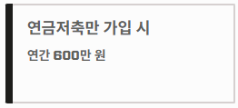 IRP 세액공제 한도