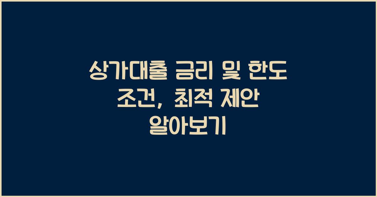 상가대출