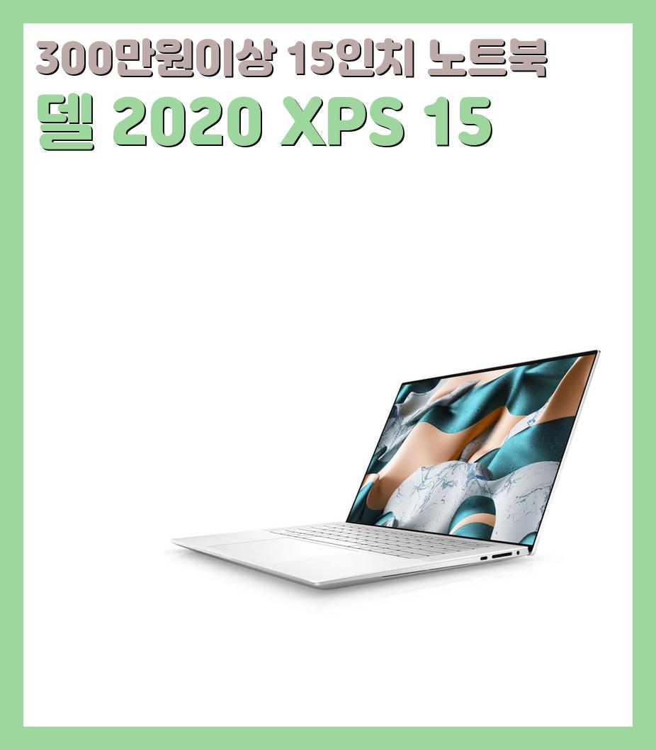 300만원이상 15인치 노트북
