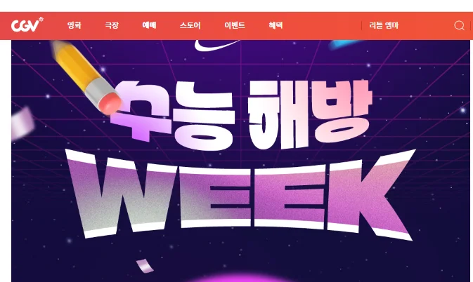 수능 수험표 할인 놀이공원 혜택