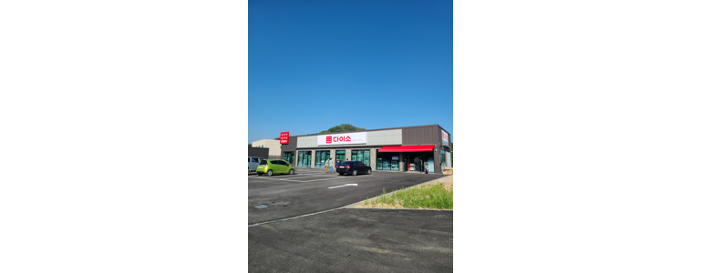 이천시 종합생활용품 다이소