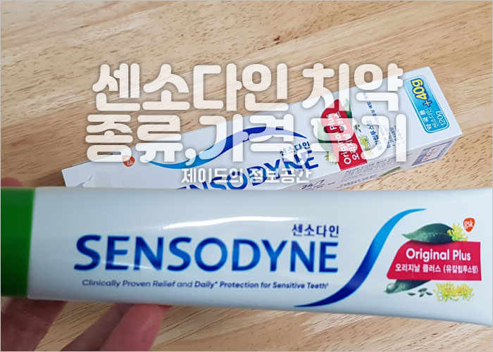 센소다인 치약을 들고 있는 사진 이미지
