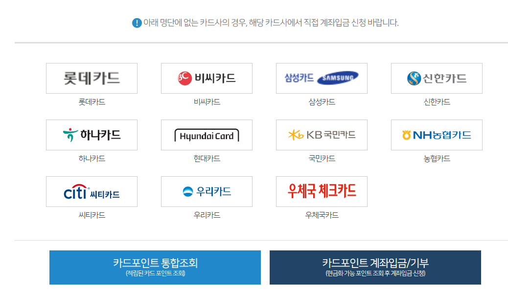 카드포인트 통합조회