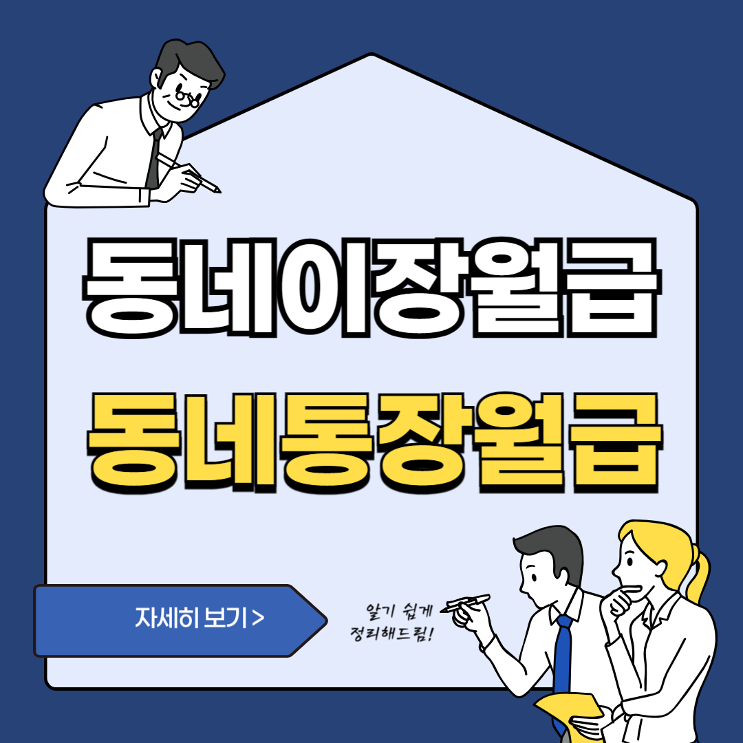 통장월급