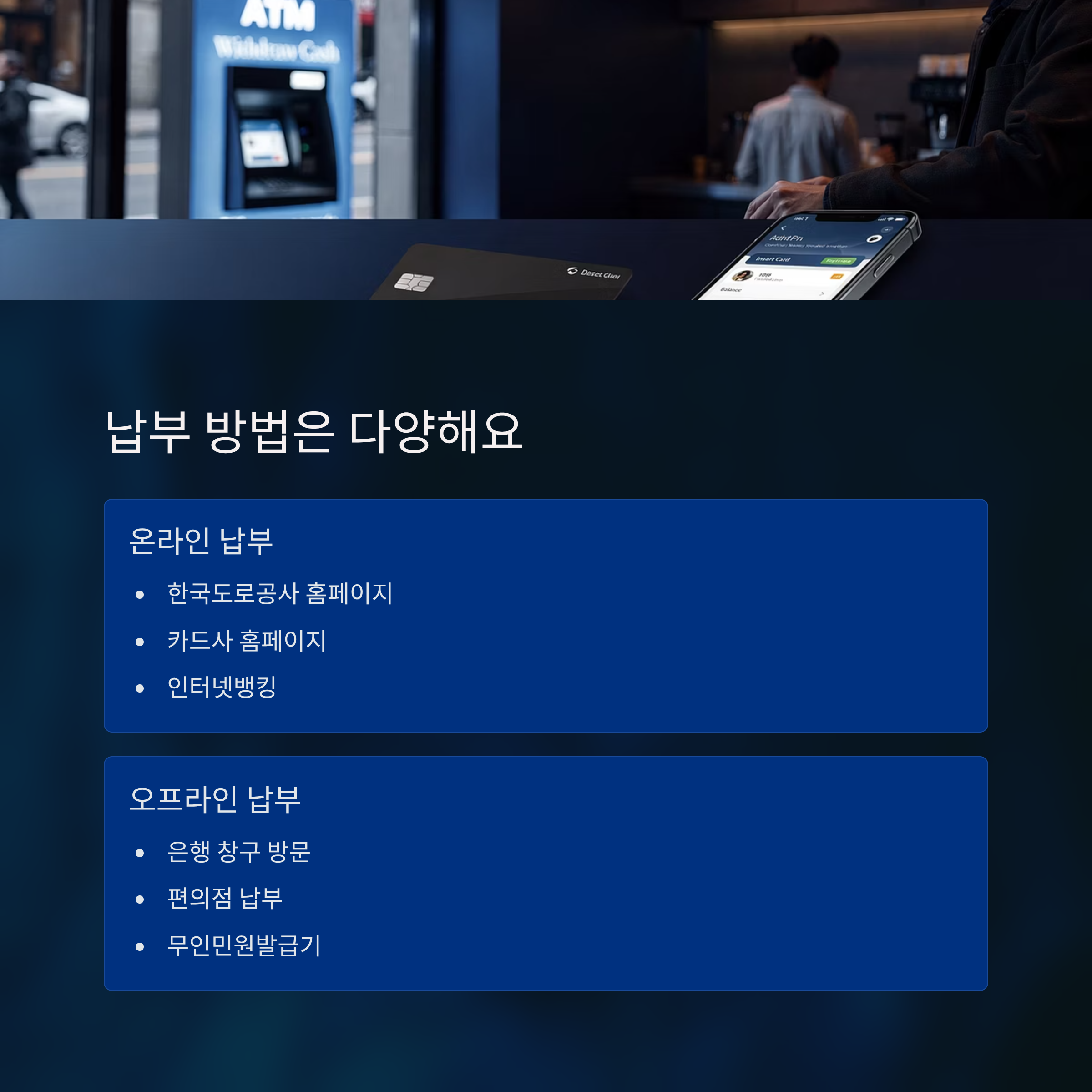 고속도로 하이패스 미납