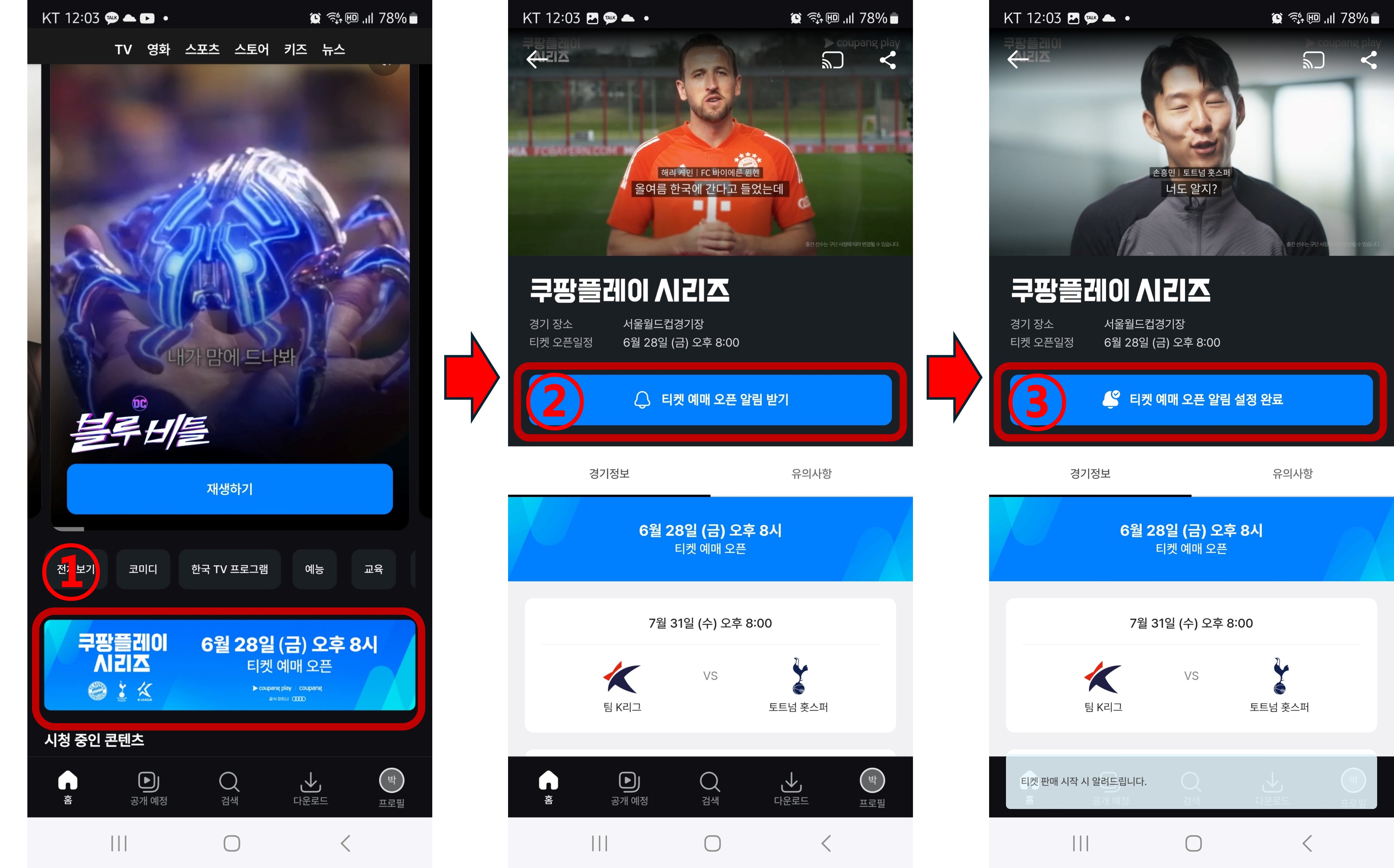 쿠팡-플레이-시리즈-티켓-예매-알림-신청