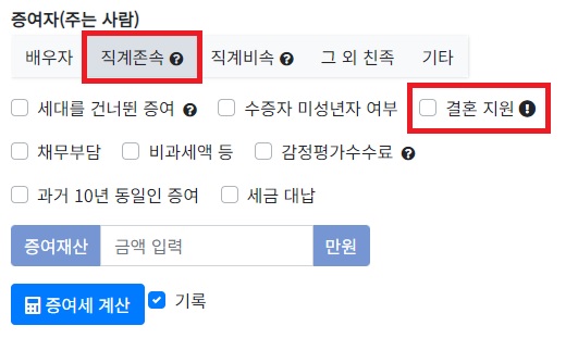 증여세-계산기-사용방법1