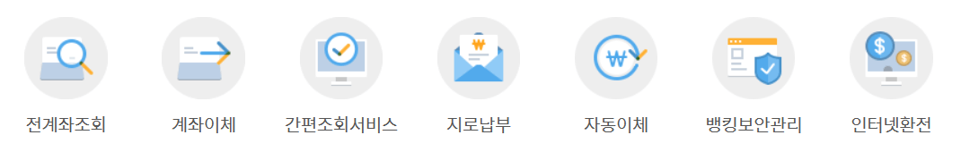 신한은행 인터넷뱅킹