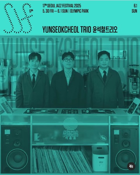 서울재즈페스티벌 2025 3일차 타임테이블 라인업