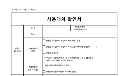 사용대차 확인서 양식