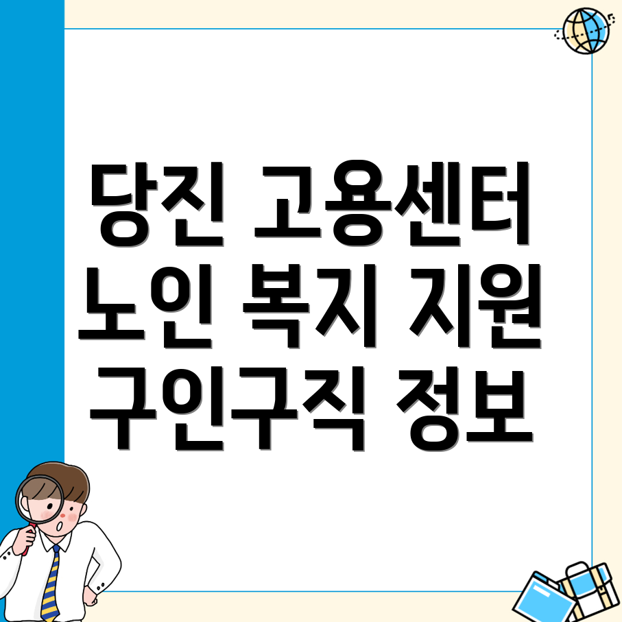 고용센터