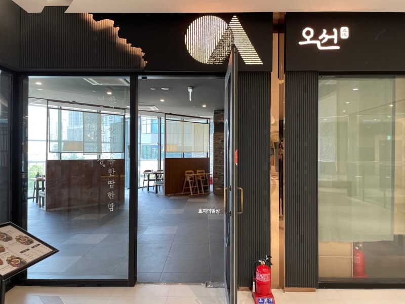 동탄 호수공원 맛집 오선 동탄 라크몽 호수뷰 한정식