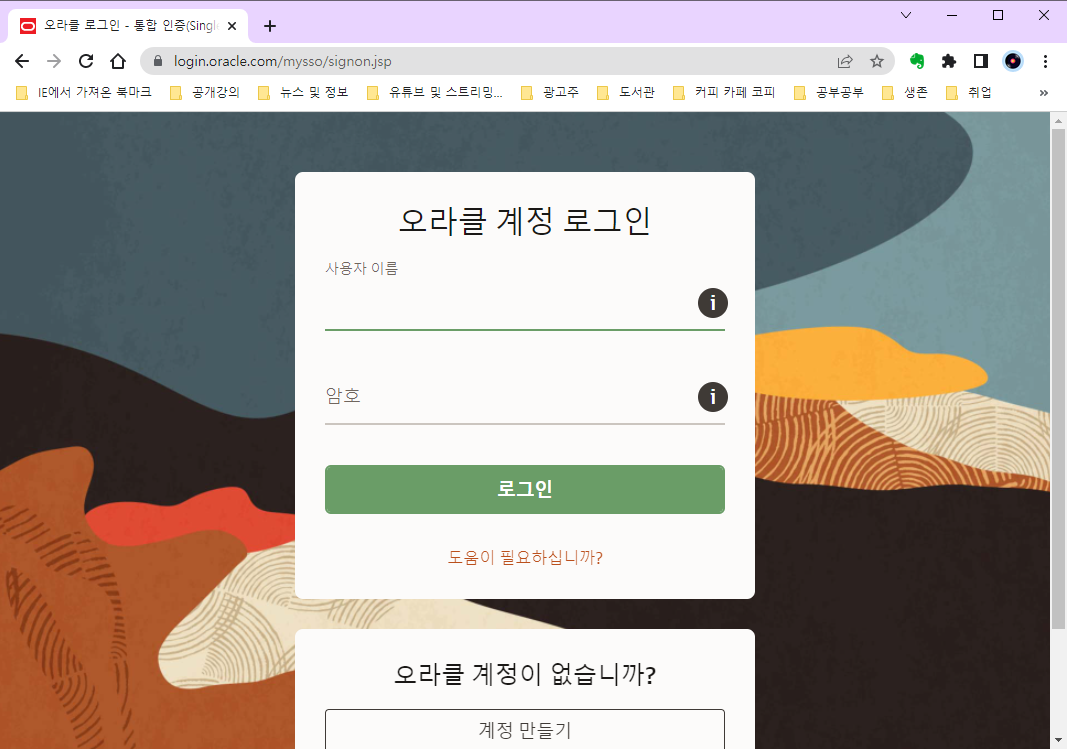 oracle 계정 로그인 화면