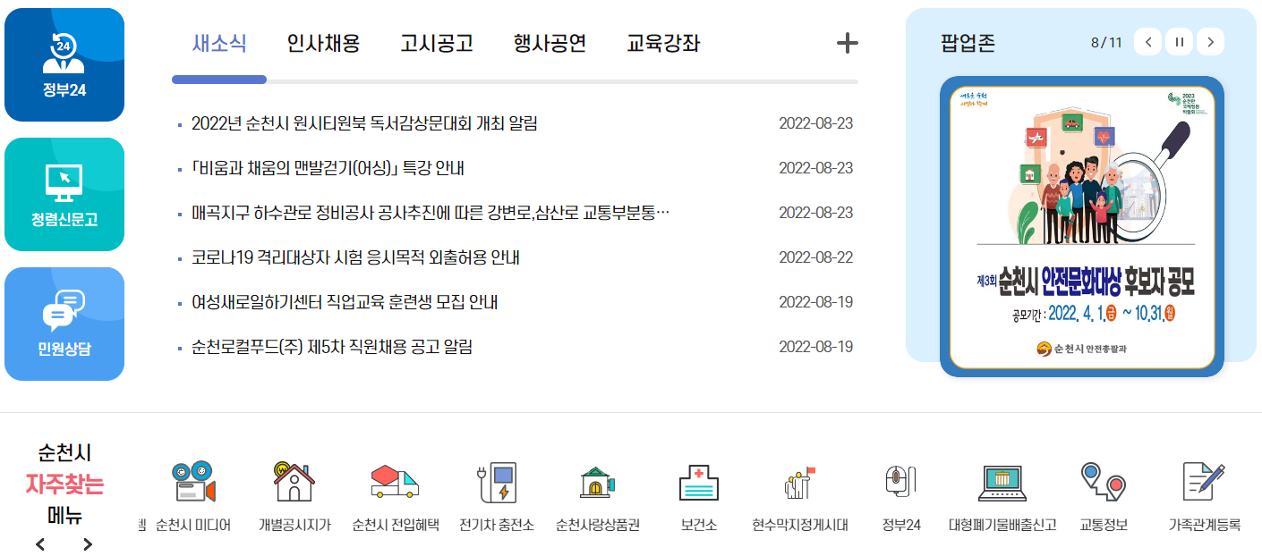 순천시청 홈페이지 2
