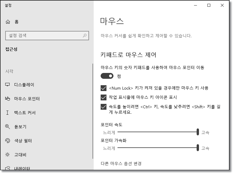 키보드로-마우스-움직이기