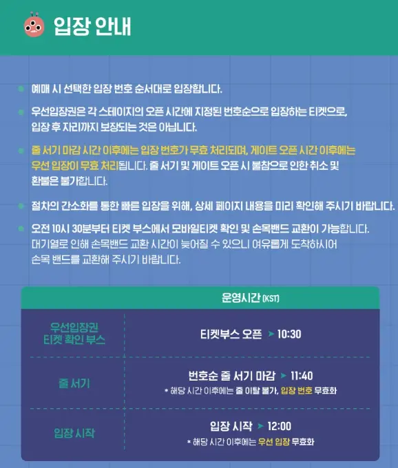 그랜드 민트 페스티벌 2024 티켓 오픈 예매 팁