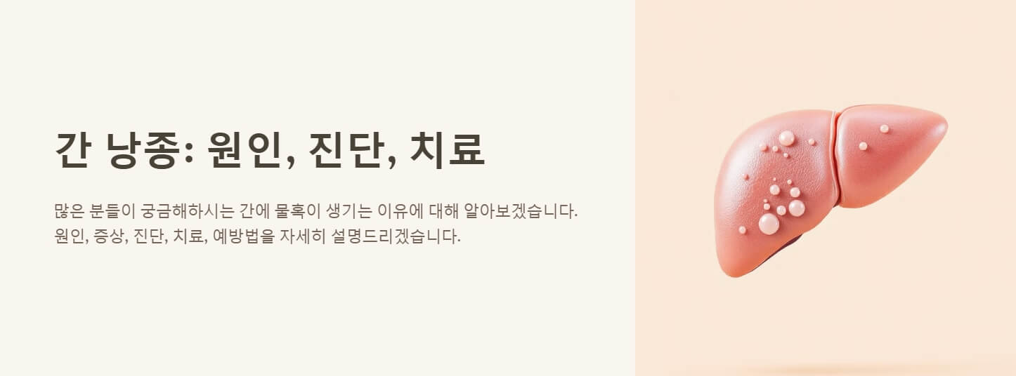 간에 물혹이 생기는 이유