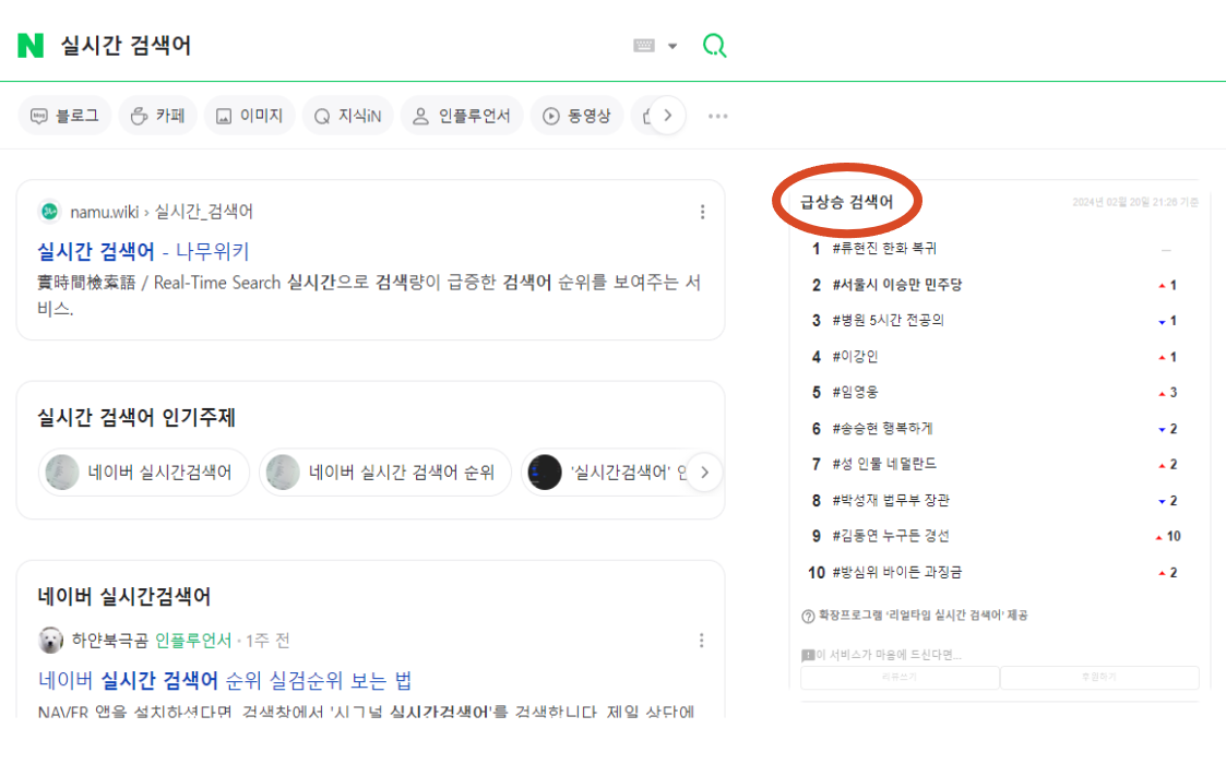 리얼타임실시간검색어