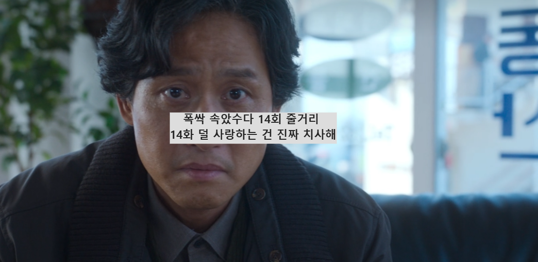 폭싹 속았수다 14회 줄거리