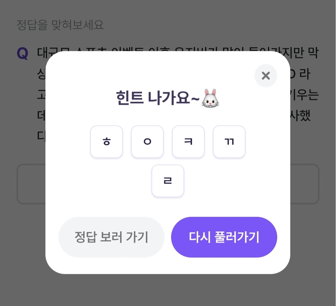 비트버니 퀴즈 5월 18일 정답 ㅎㅇㅋㄲㄹ