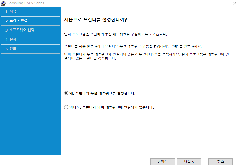 SL-C565W 드라이버 설치