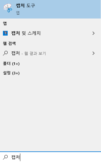 윈도우 스크린샷