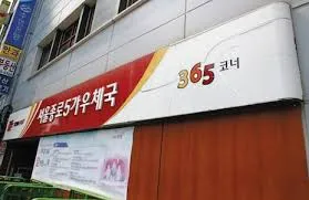 우체국 점심시간