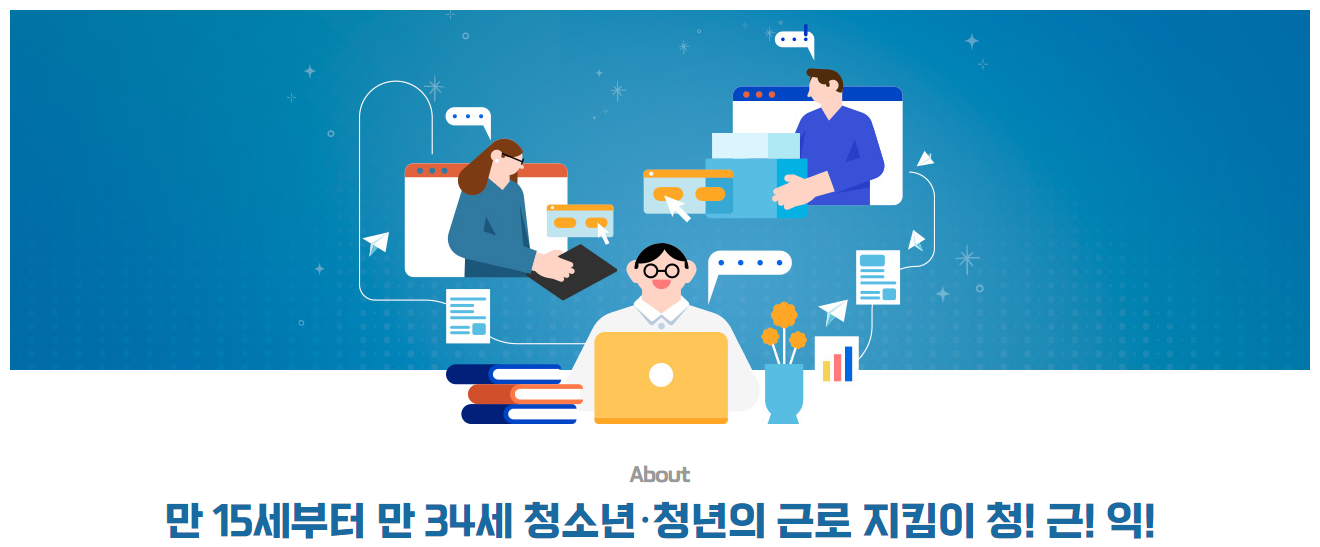 청소년근로권익센터