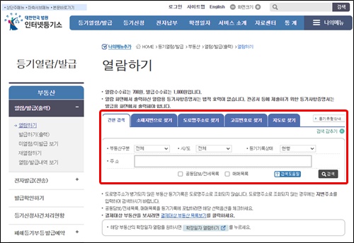 인터넷등기소부동산주소입력