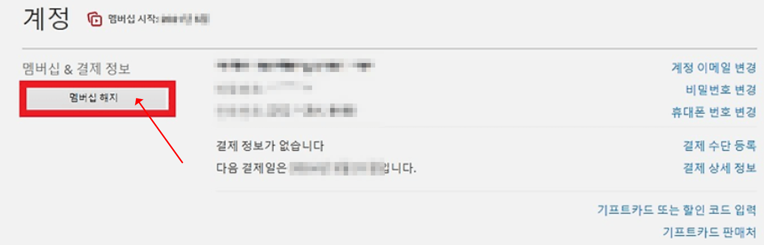 넷플릭스 홈페이지 해지 화면3