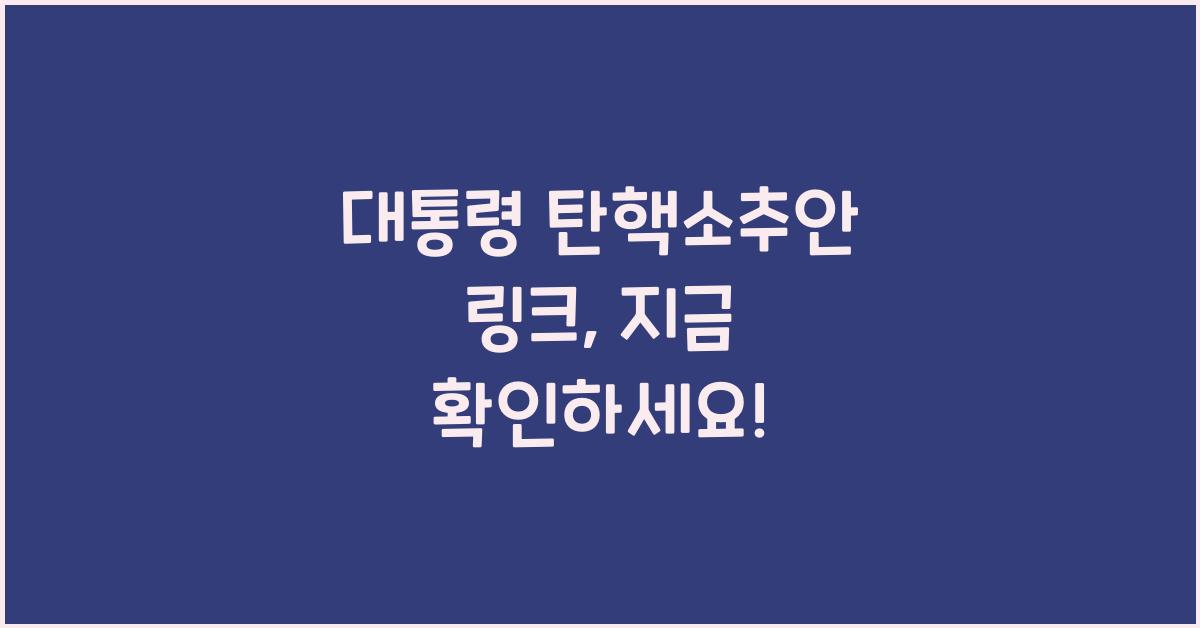 대통령 탄핵소추안 링크
