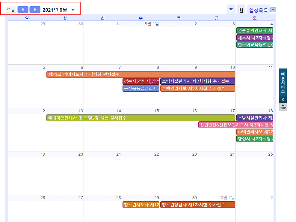 자격증-시험-일정-확인