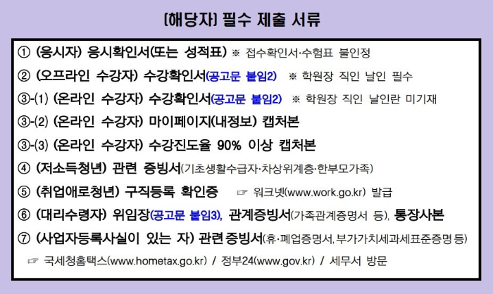 해당자 필수서류 제출목록