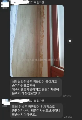 세입자가 연락이 안될 때 대처 요령_14