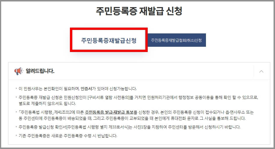 주민등록증 재발급 신청